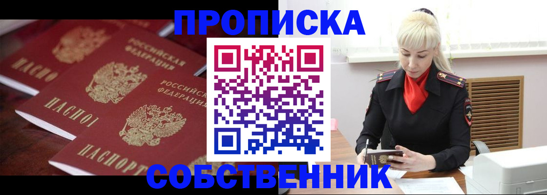 прописка в Малоярославце